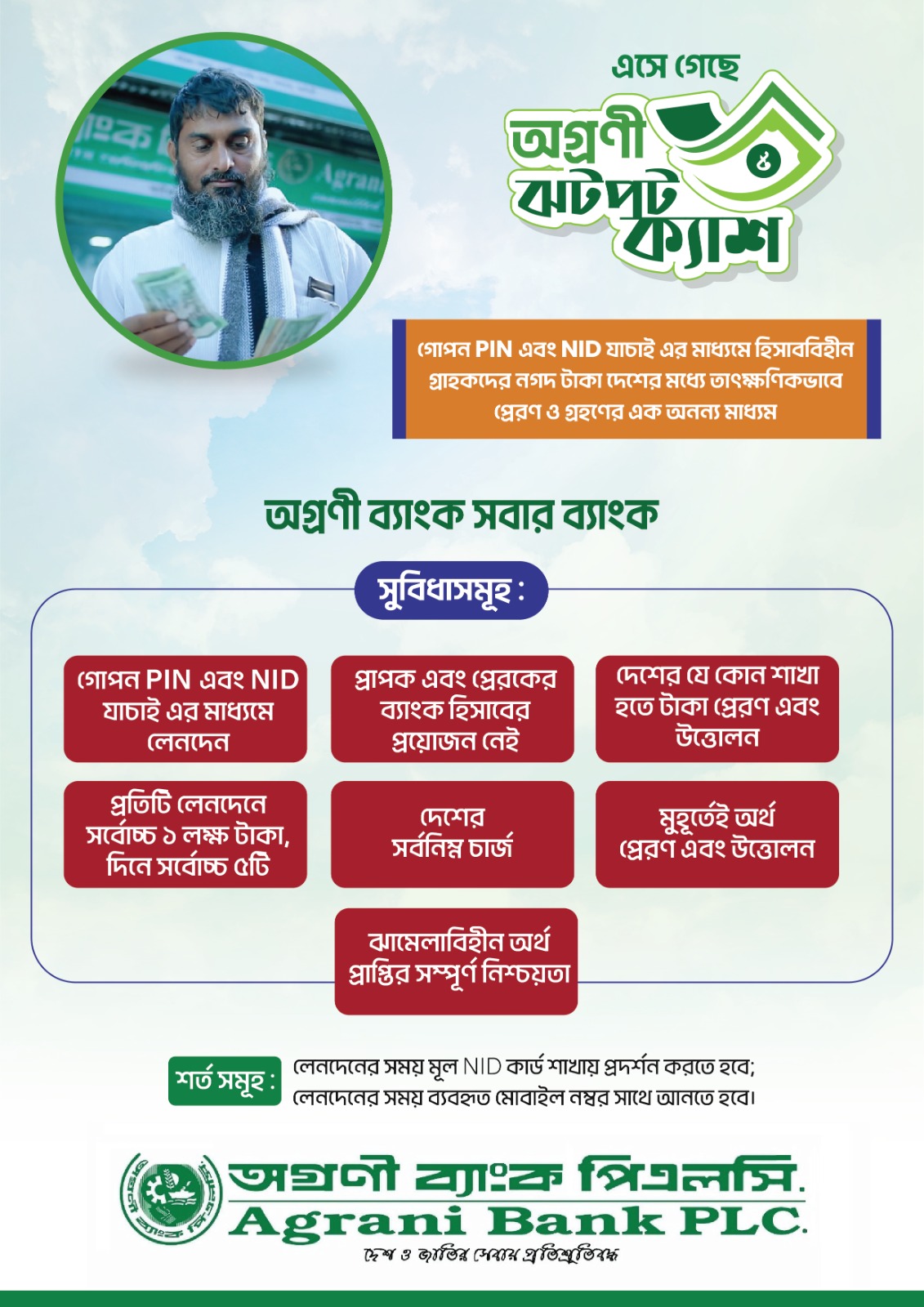 AGRANI_BANK
