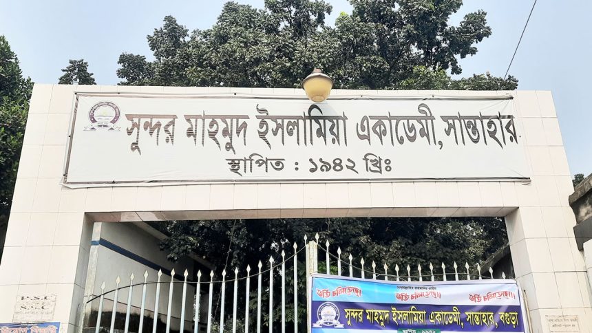 সান্তাহার এস এম আই একাডেমি নানা সমস্যায় জর্জরিত: নতুন ভবনের দাবি